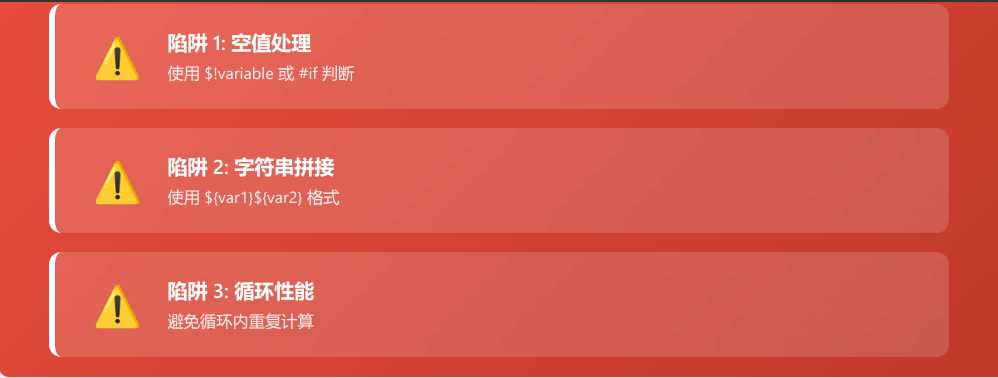 避坑指南