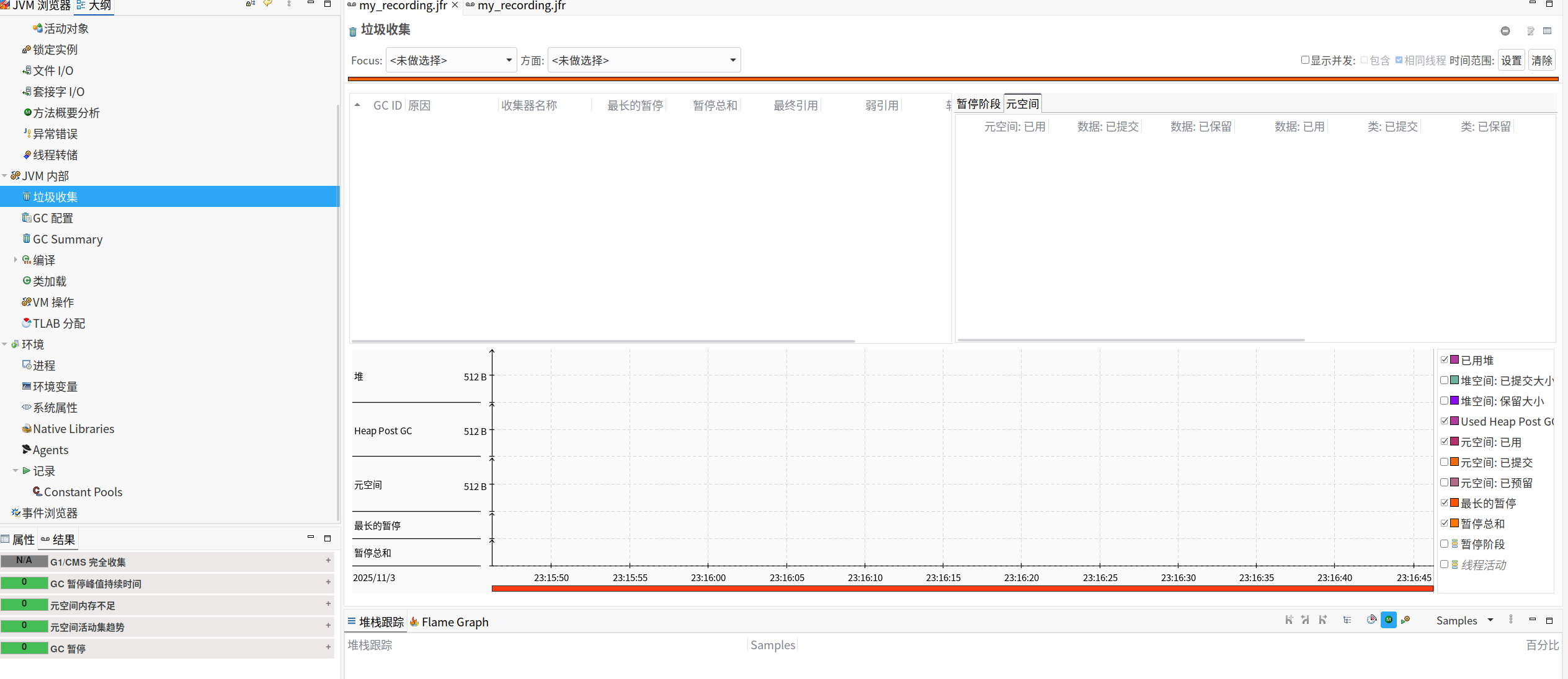 jmc-9.1.1 垃圾收集