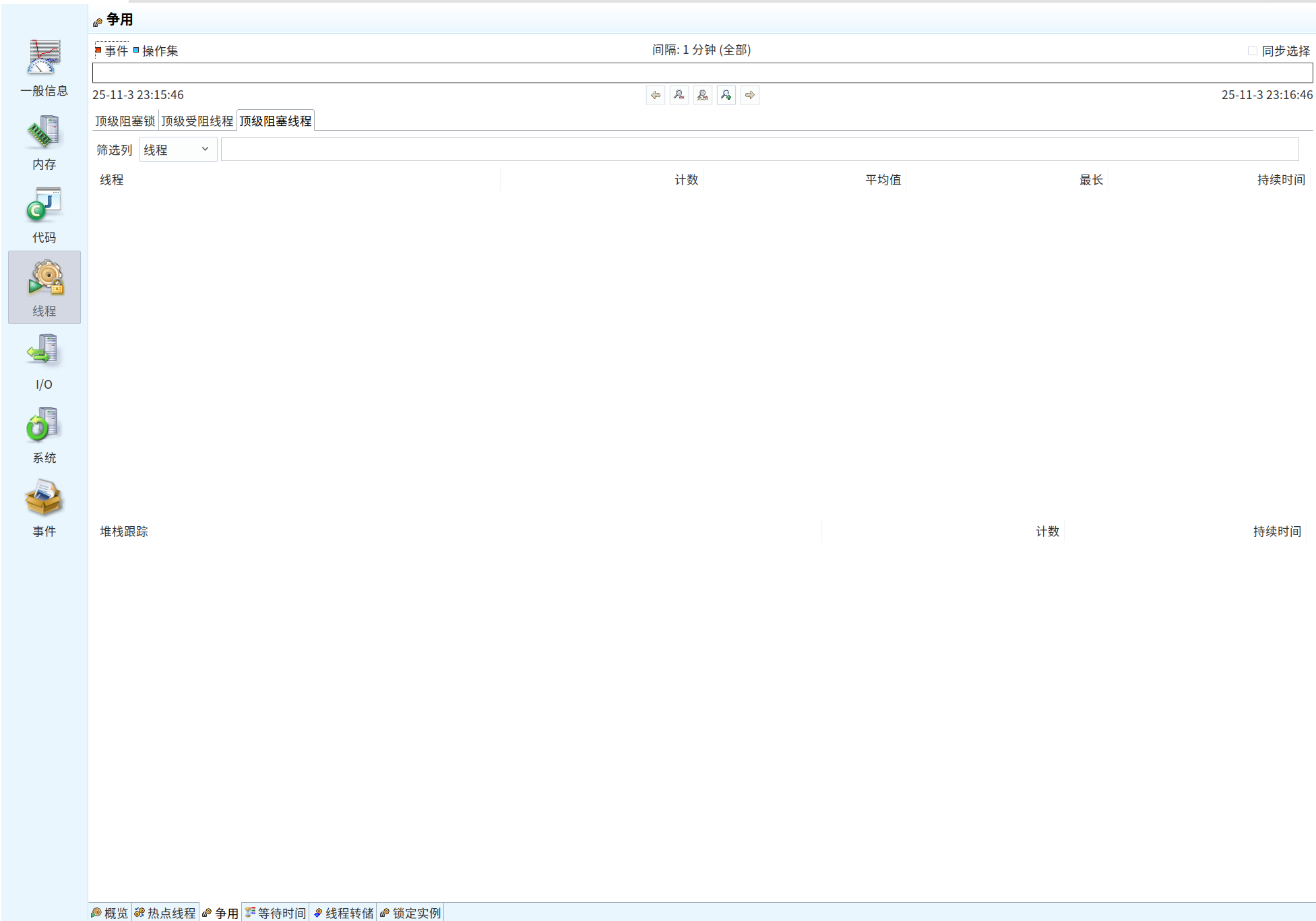jmc-5.2.2 我这里就录了60秒,所以没有锁争用信息