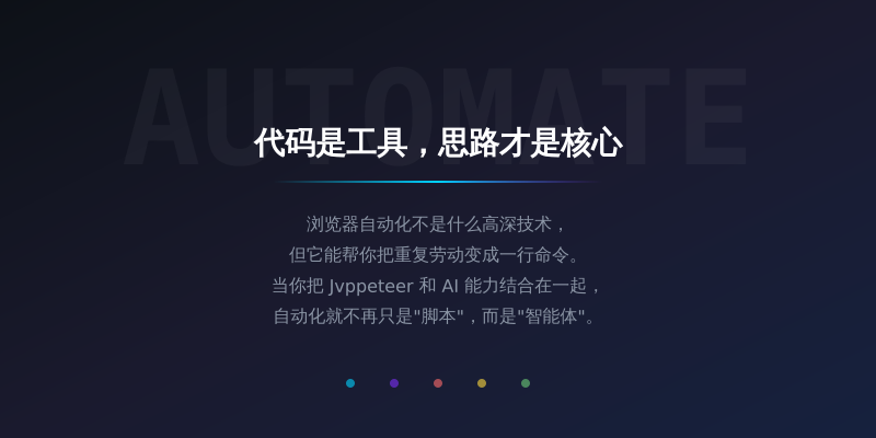 代码是工具，思路才是核心